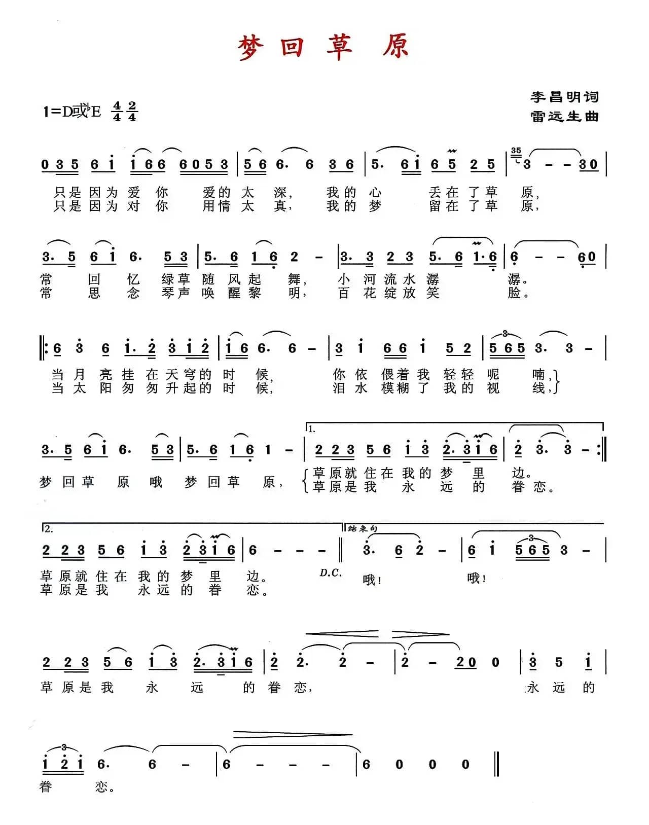 梦回草原（李昌明词 雷远生曲）