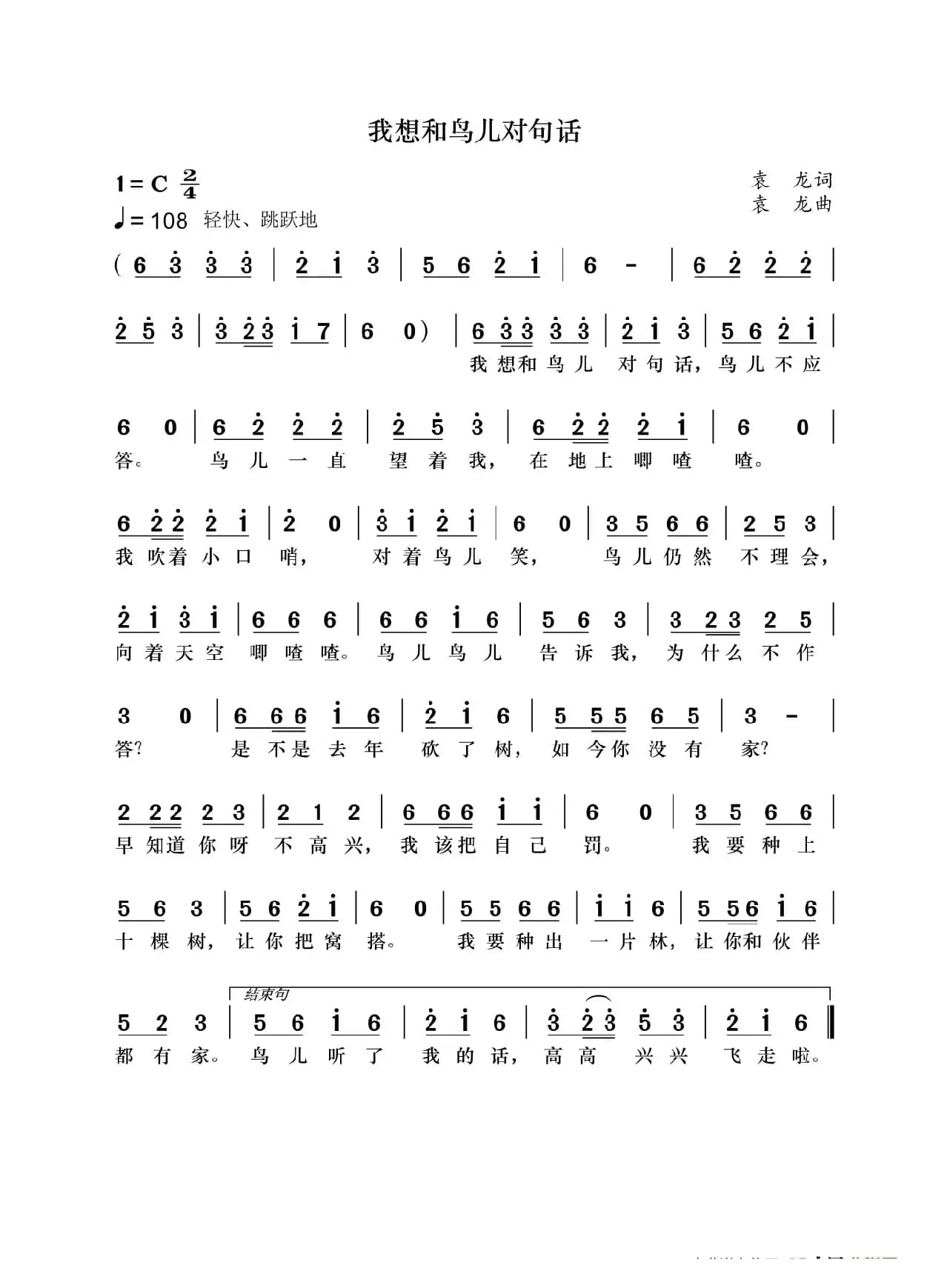 我想和鸟儿对句话（儿童歌曲））