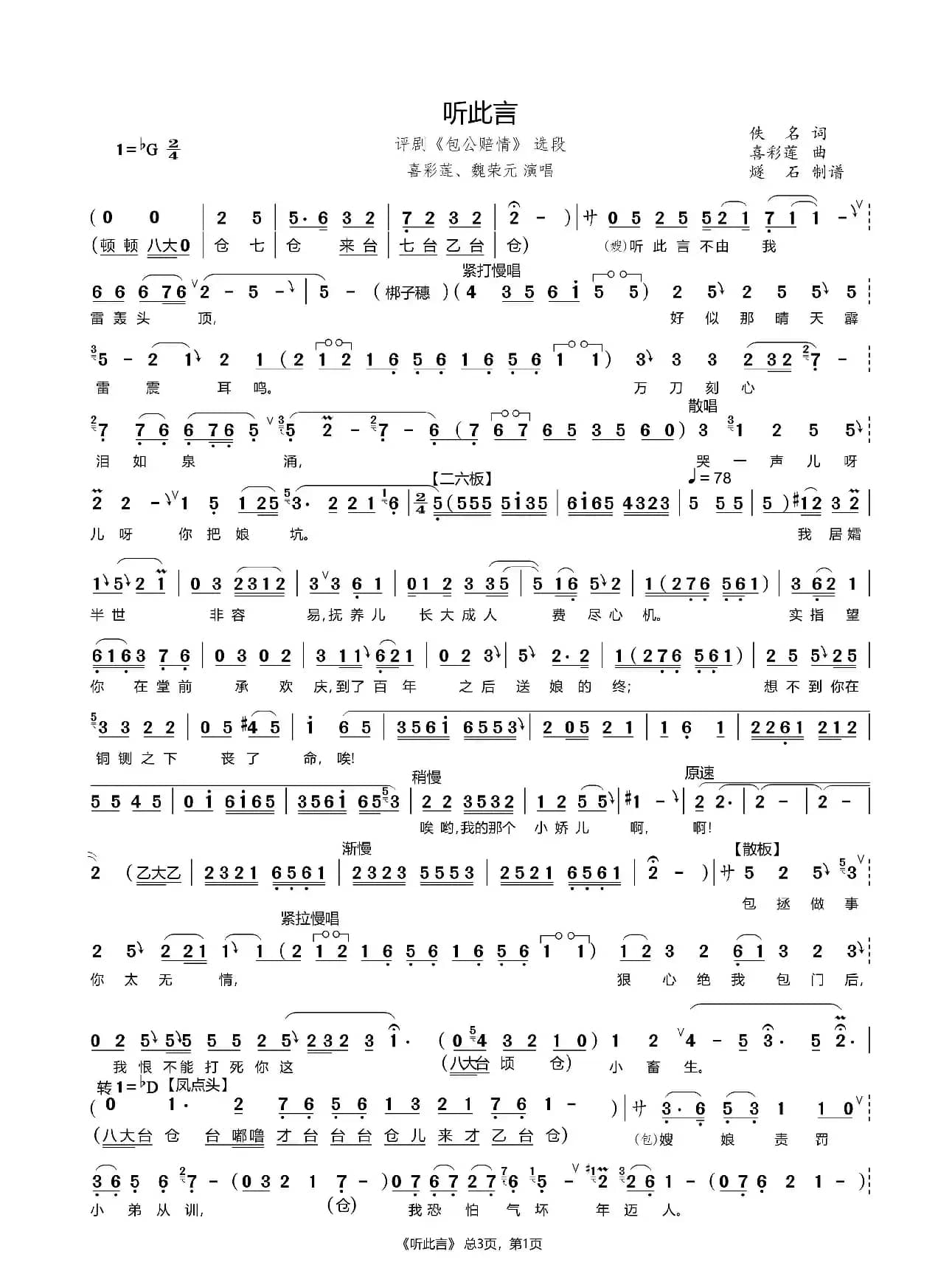 听此言（评剧《包公赔情》选段）