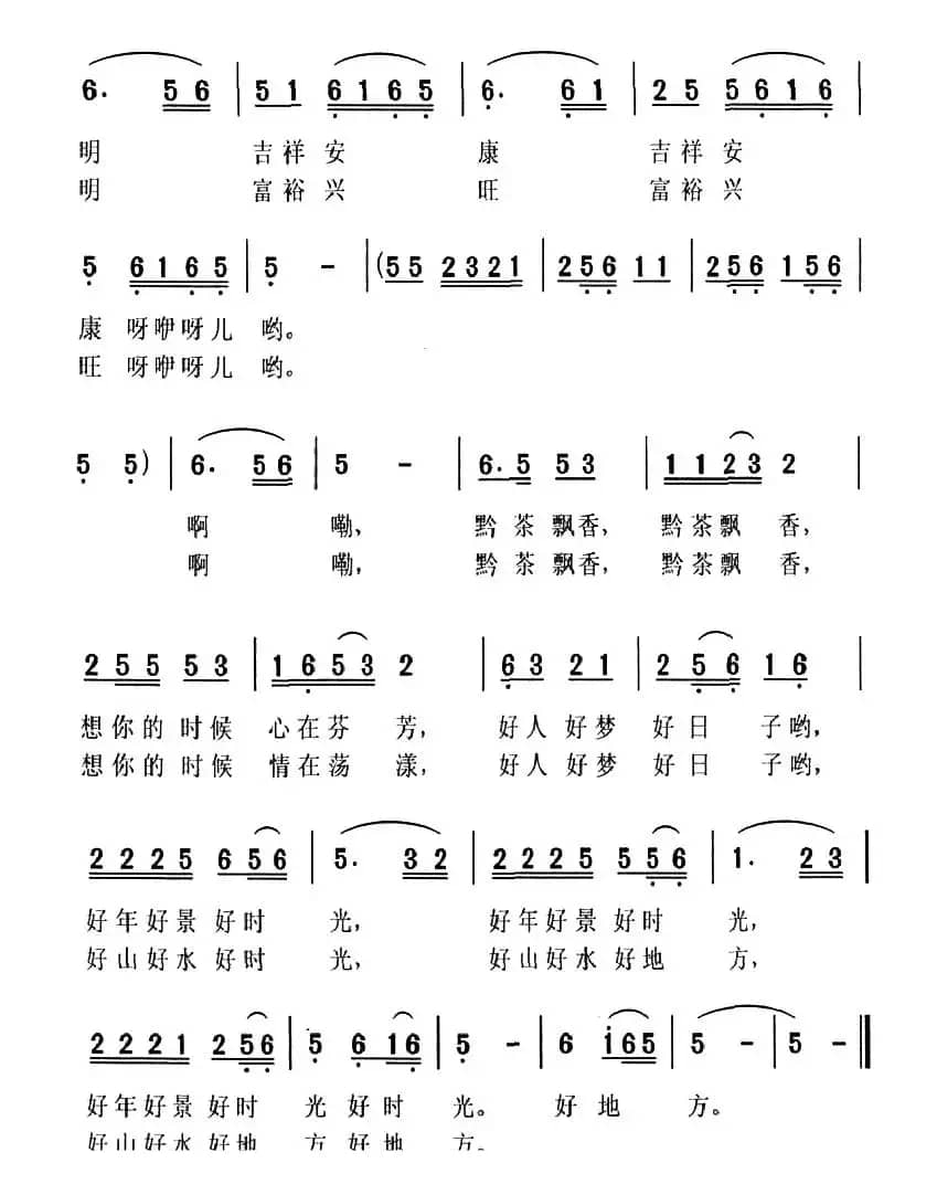 黔茶飘香（杨广芝词 祝修明曲）