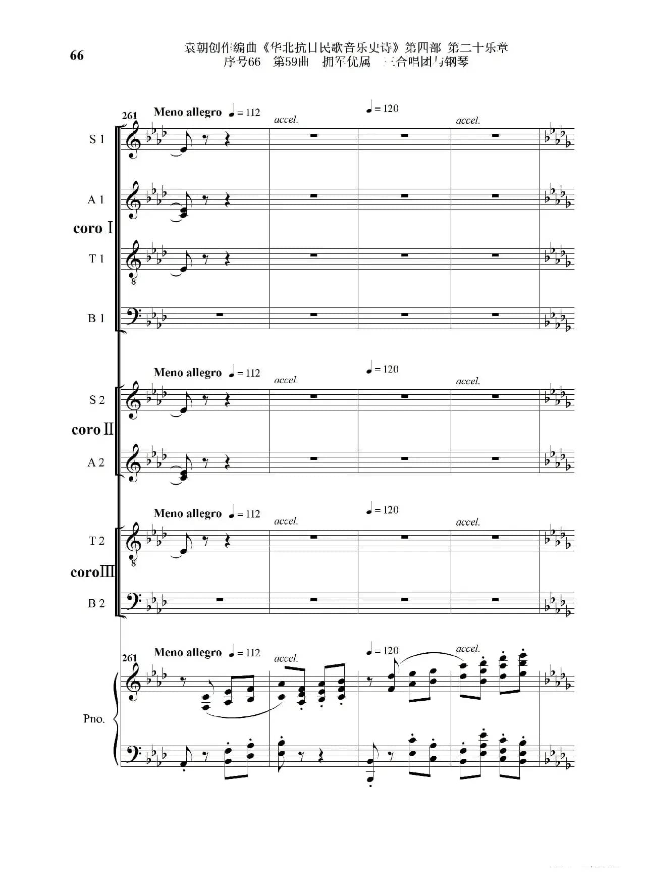 序号66第59曲《拥军优属》三合唱团与钢琴》