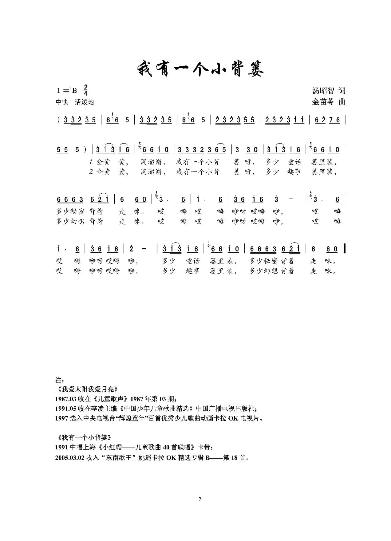 我有一个小背篓