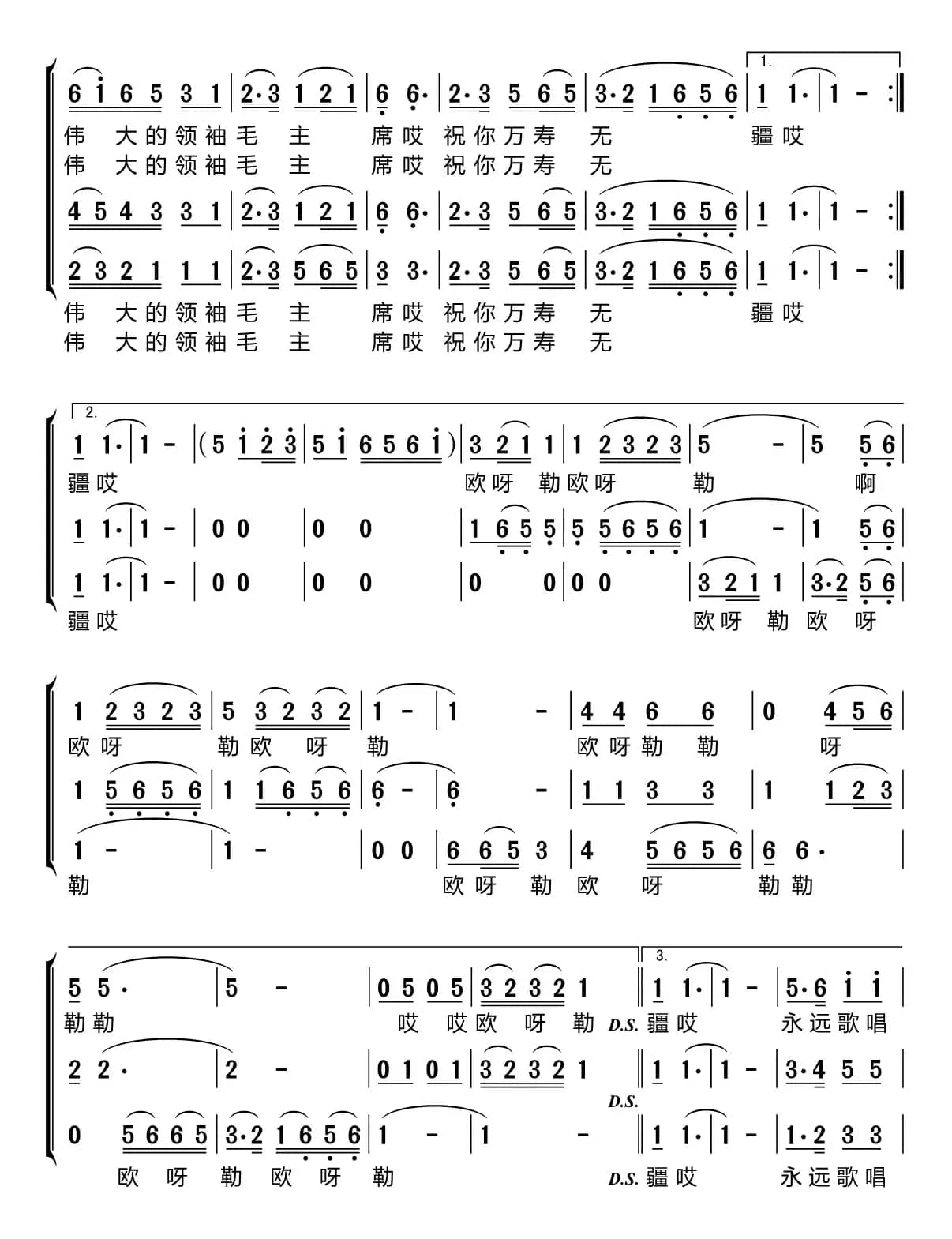 祝福毛主席万寿无疆（梦之旅组合）