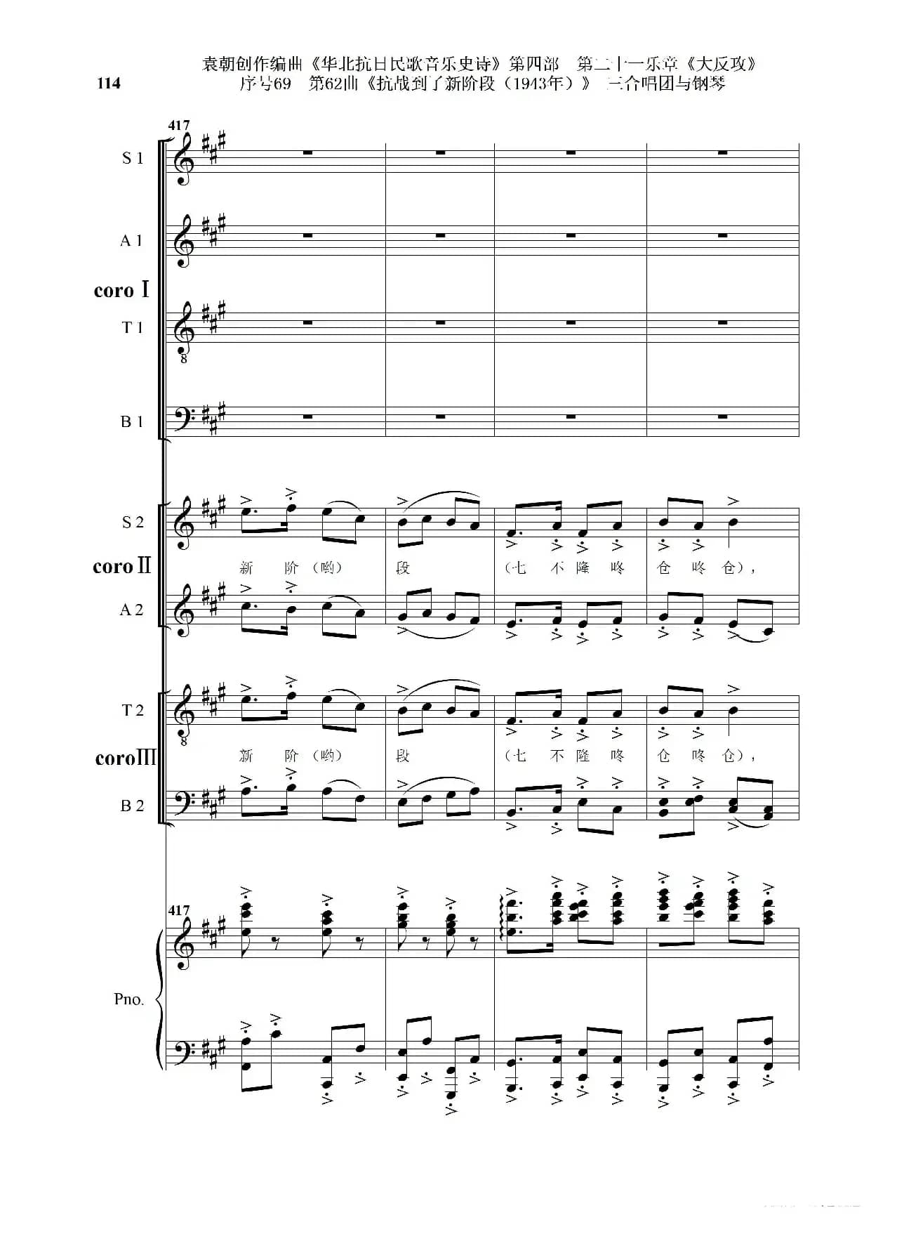 序号69第62曲《抗战到了新阶段（1943年）》三合唱团与钢琴