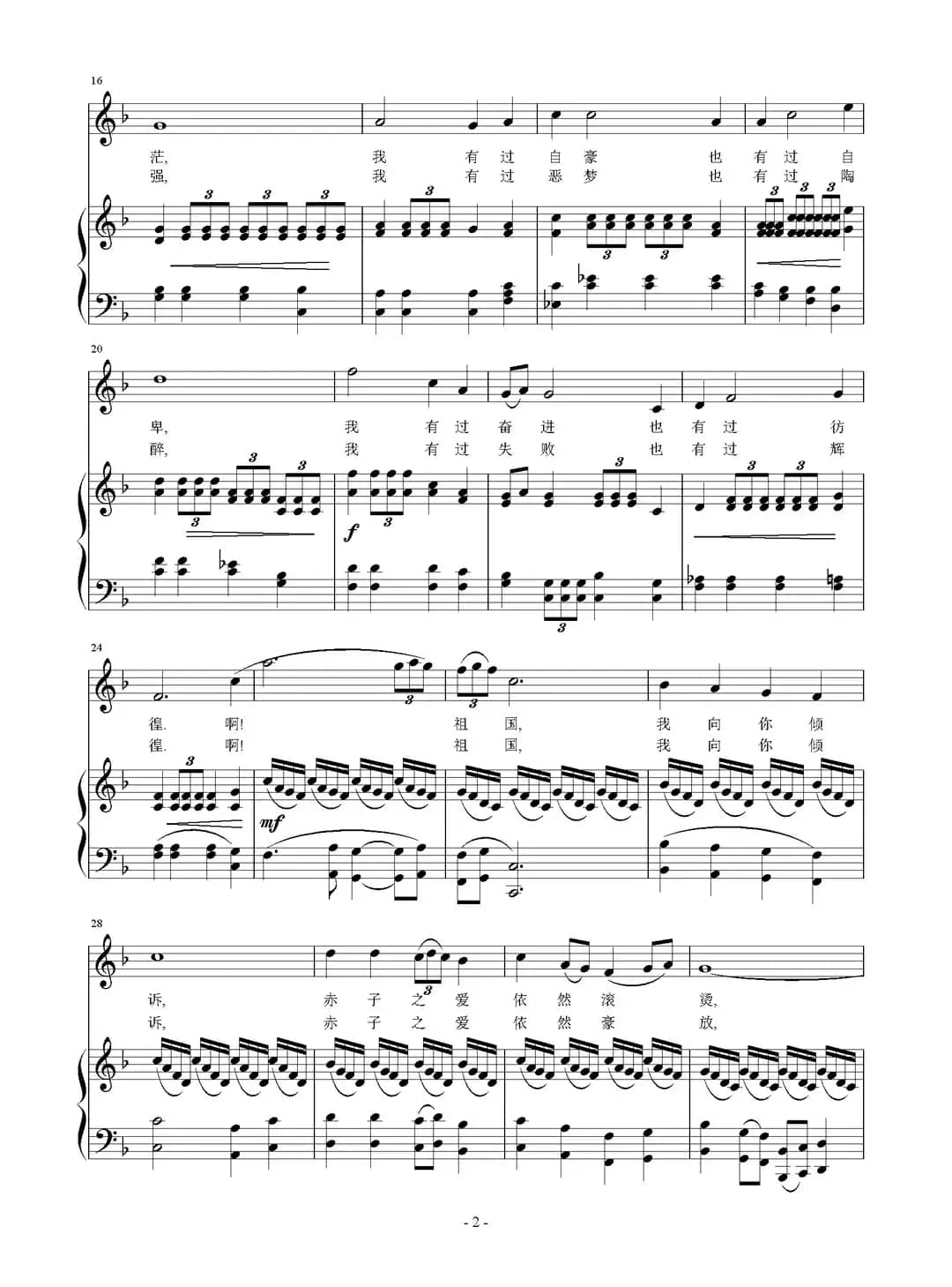 祖国，我向你倾诉（正谱）