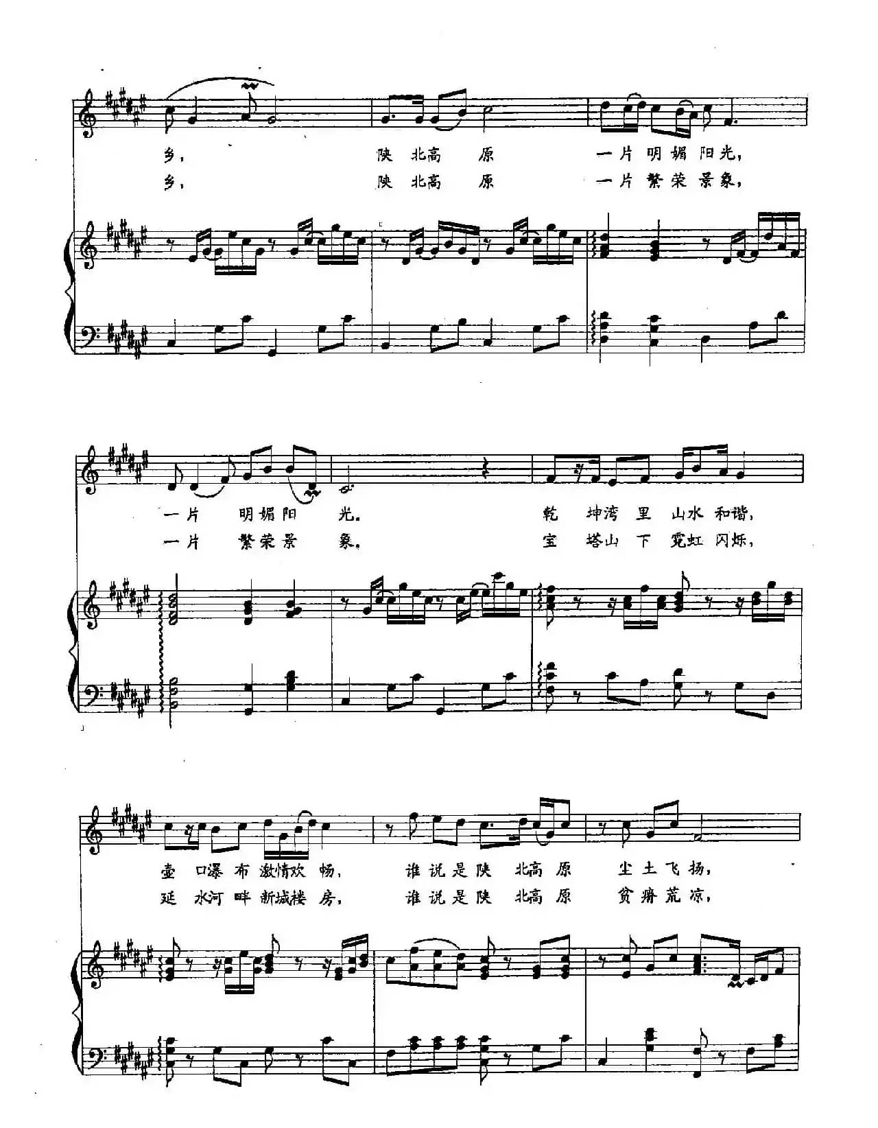 19陕北高原我的家乡(双谱)
