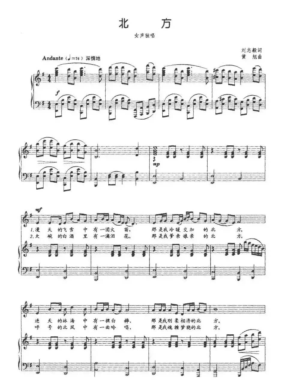北方（正谱）