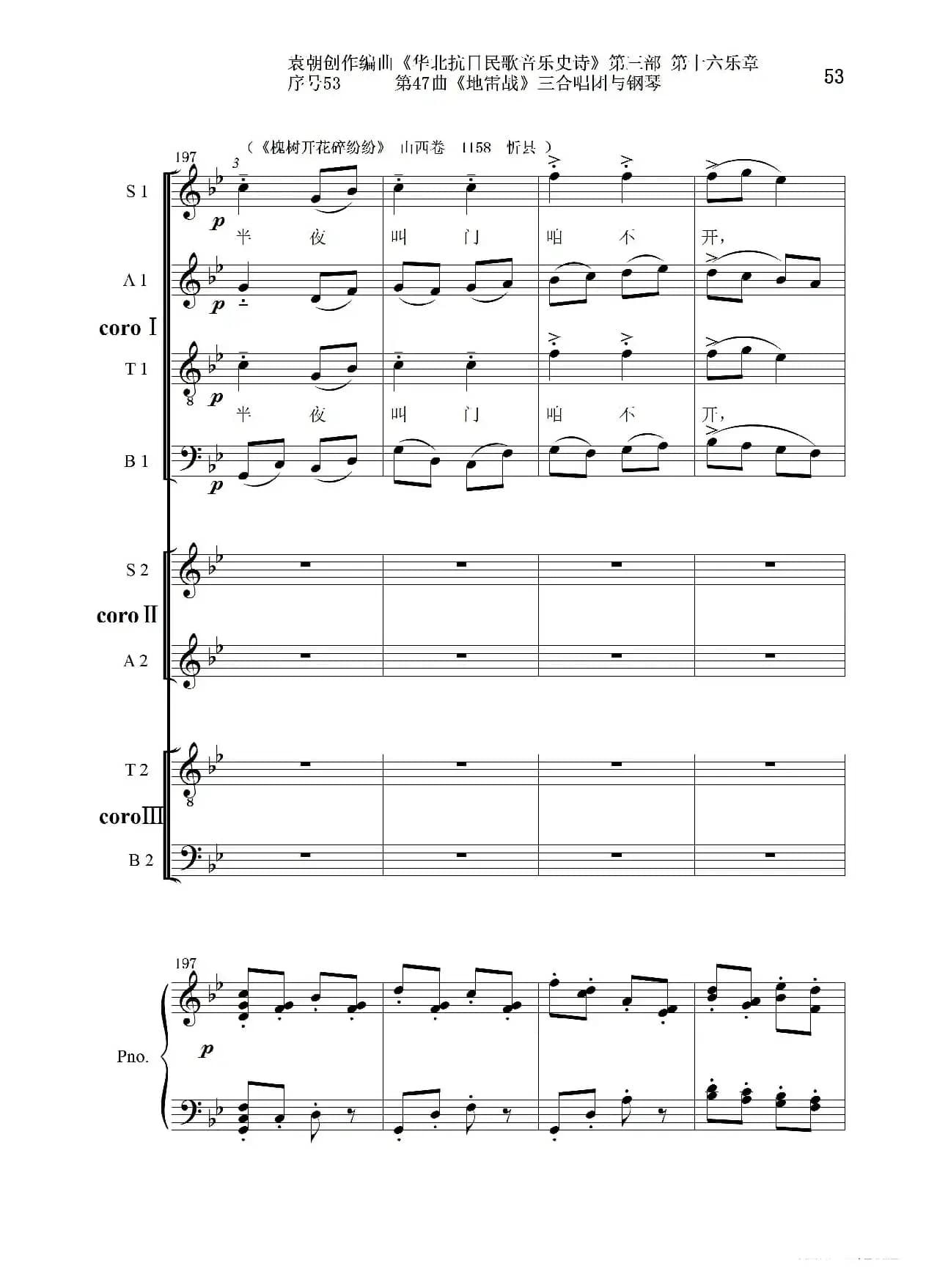 序号53第47曲《地雷战》三合唱团与钢琴