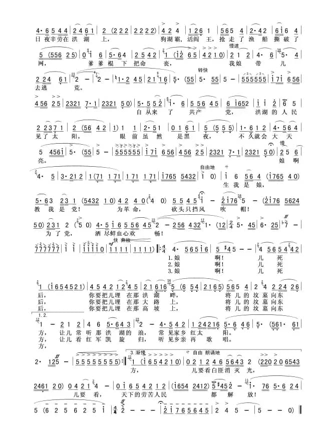 看天下劳苦大众都解放（歌剧《洪湖赤卫队》选曲）