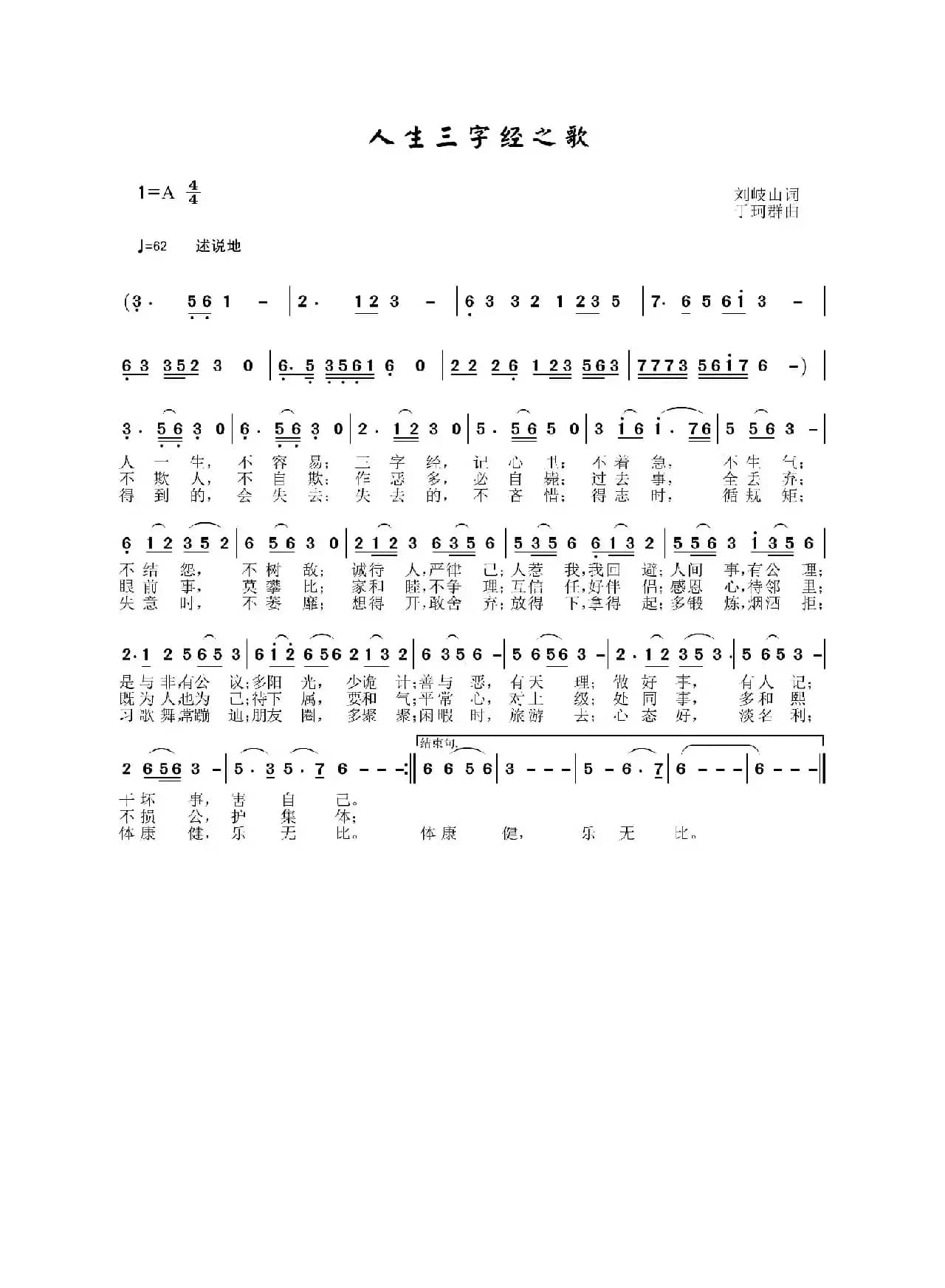 人生三字经之歌