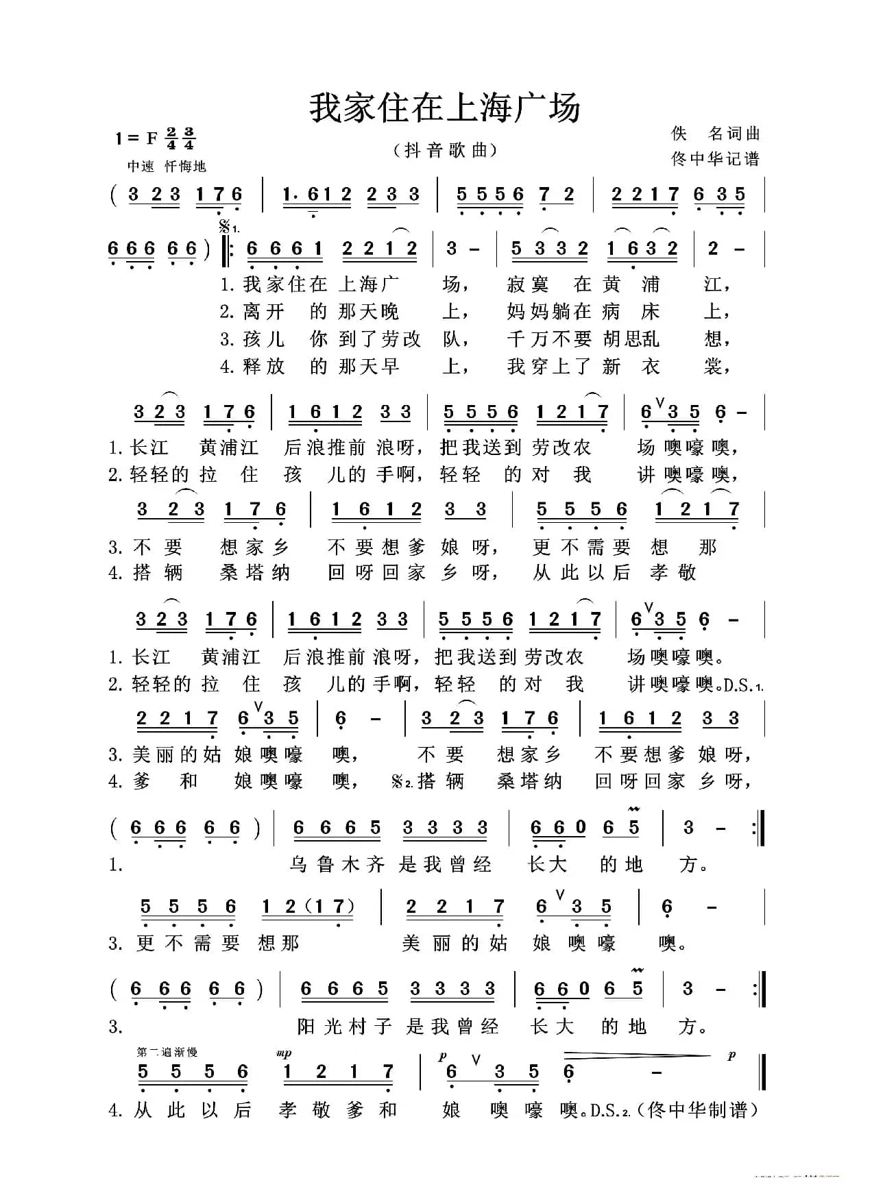我家住在上海广场