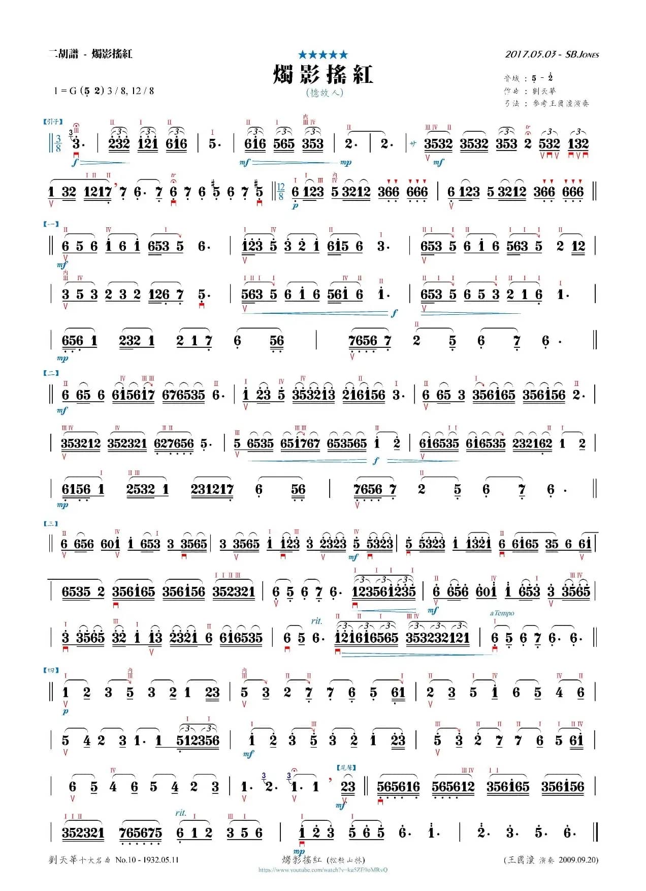 烛影摇红（二胡谱G调）