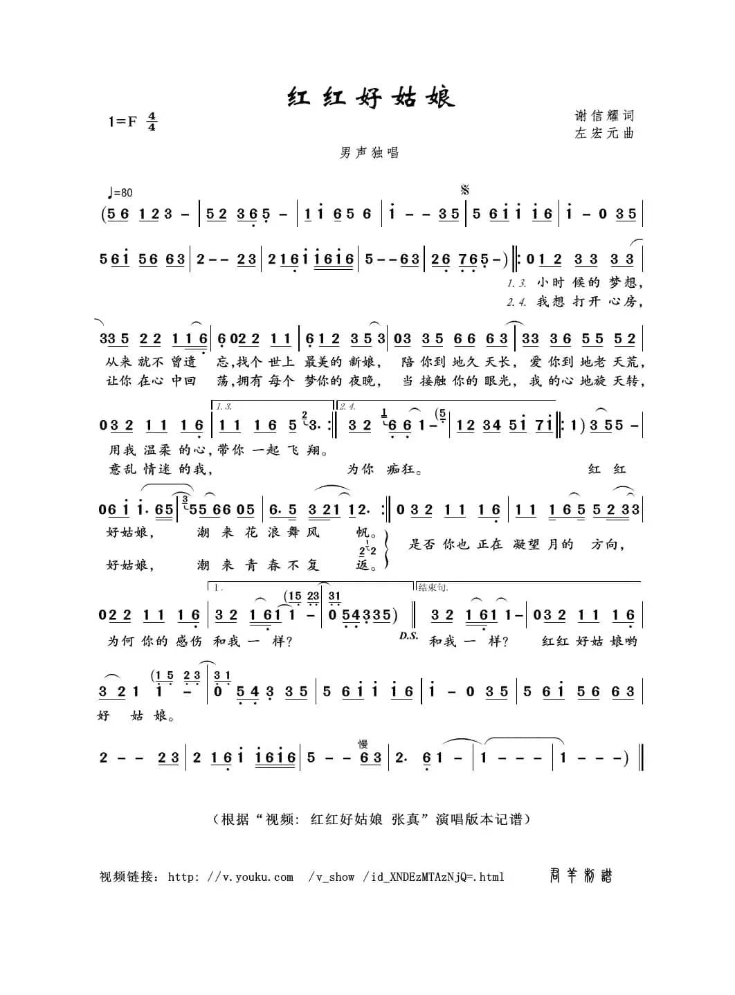 红红好姑娘（谢信耀词 左宏元曲）