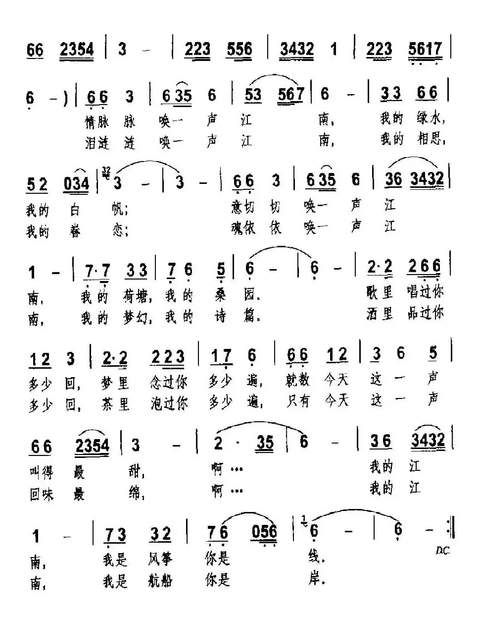 唤一声江南（周祥钧词 王贵龙曲）