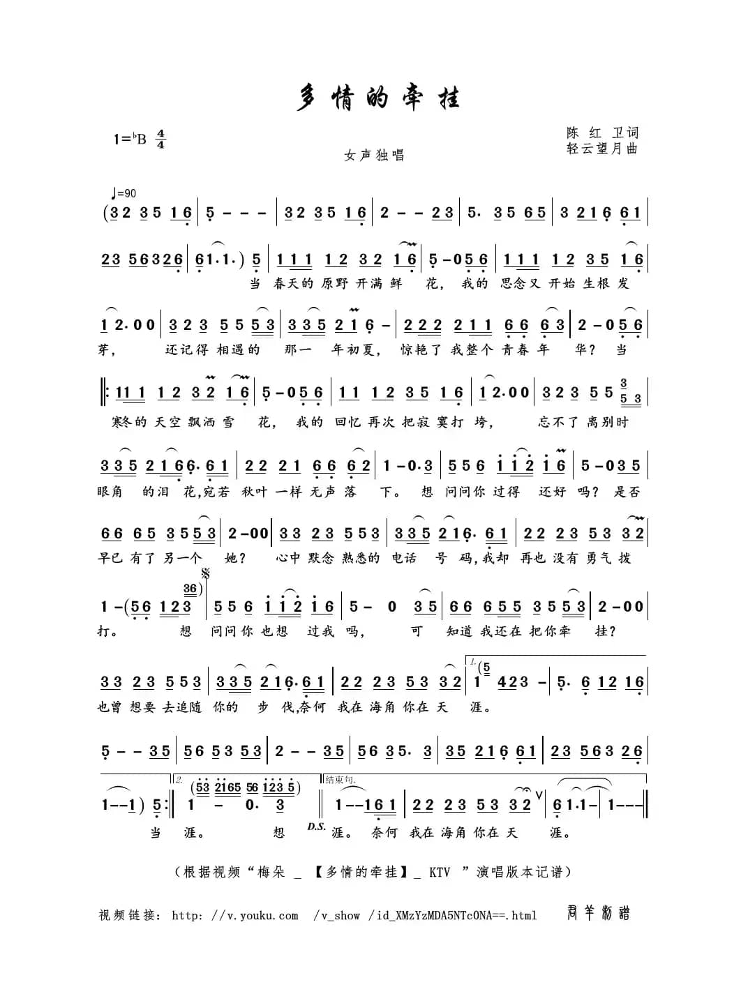多情的牵挂（陈红卫词 轻云望月曲）