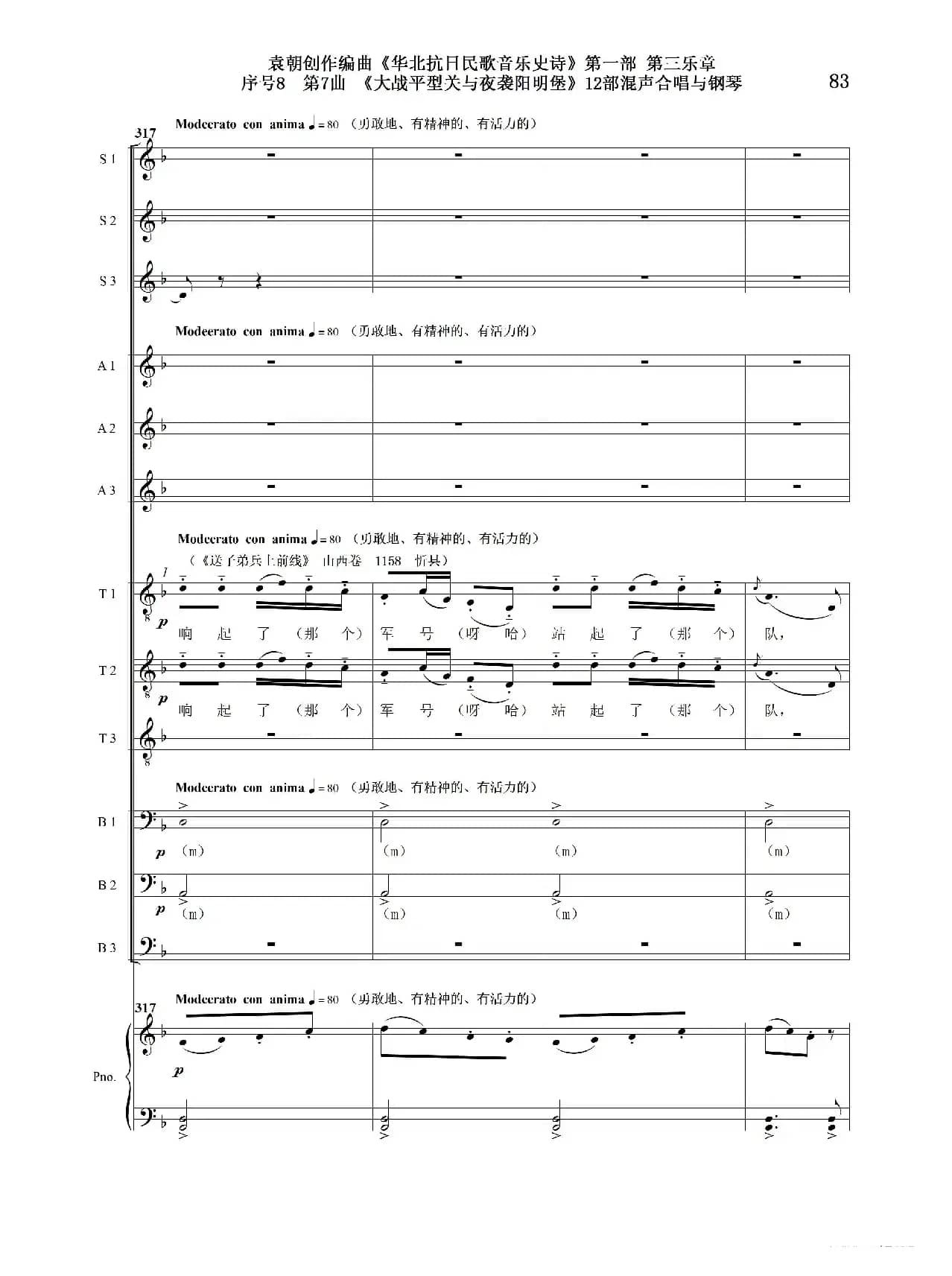 序号8第7曲《大战平型关与夜袭阳明堡》Ⅰ合唱团与钢琴