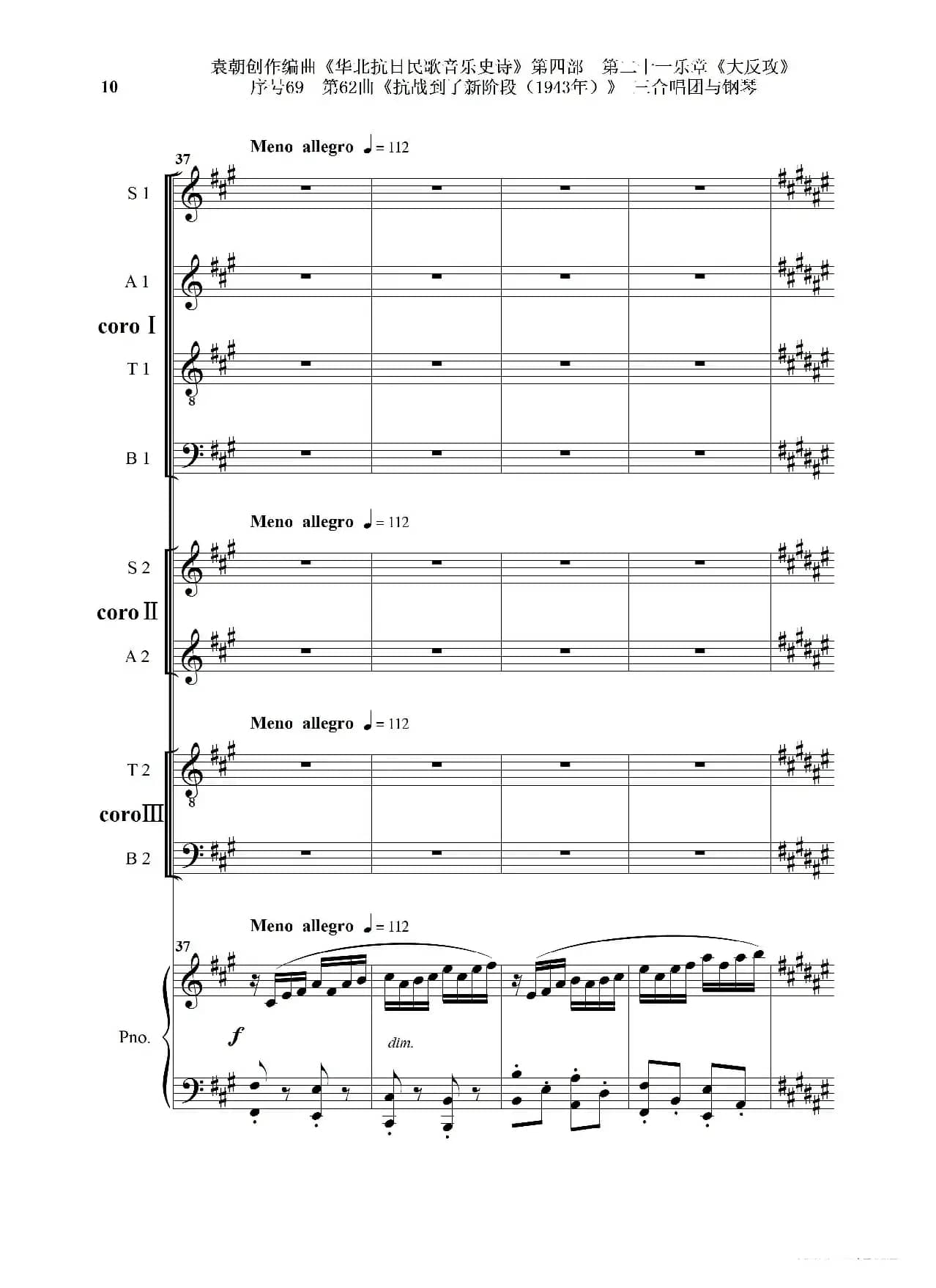 序号69第62曲《抗战到了新阶段（1943年）》三合唱团与钢琴