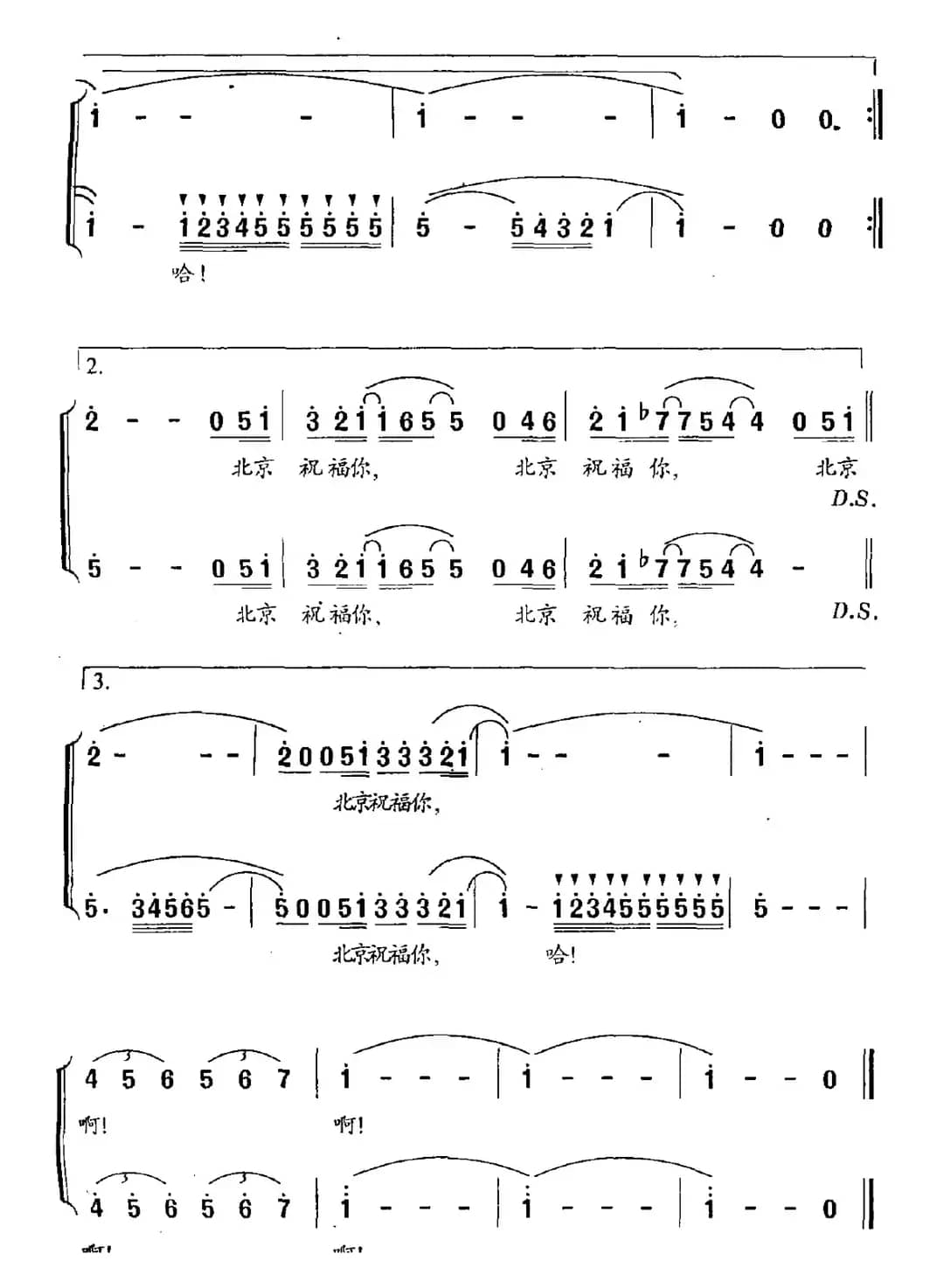北京祝福你——香港（大型音乐舞蹈交响诗《北京祝福你——香港》选曲）
