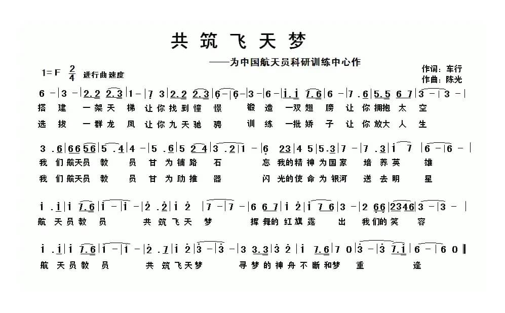 共筑飞天梦（为中国航天员科研训练中心作）