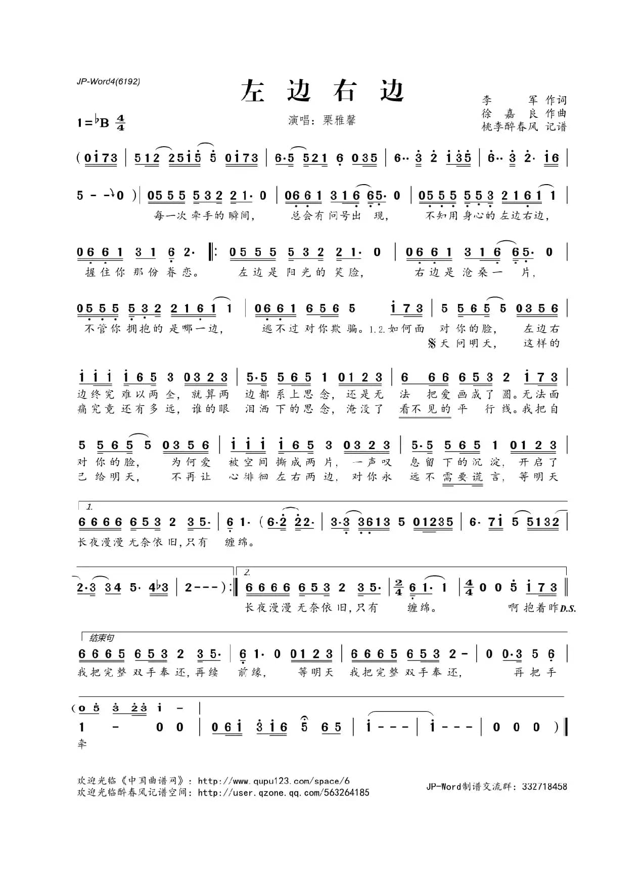 左边右边（李军词 徐嘉良曲）