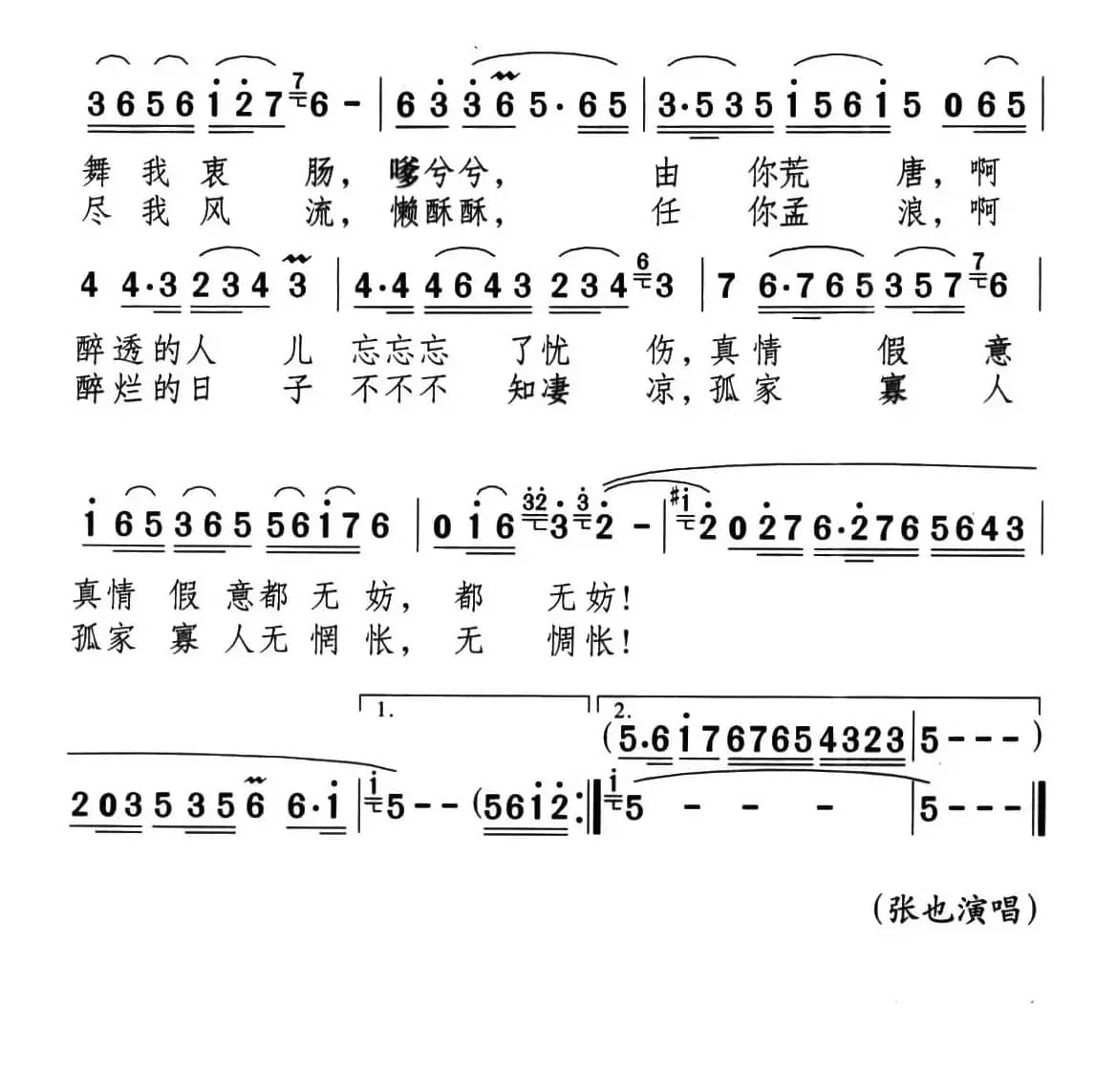 贵妃醉酒（钱建隆词 颂今曲）