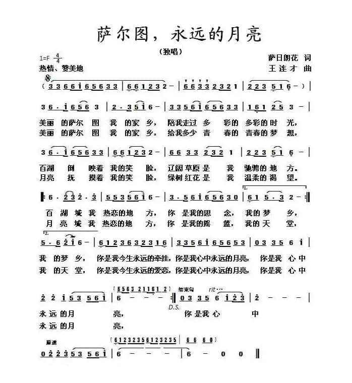 萨尔图,永远的月亮