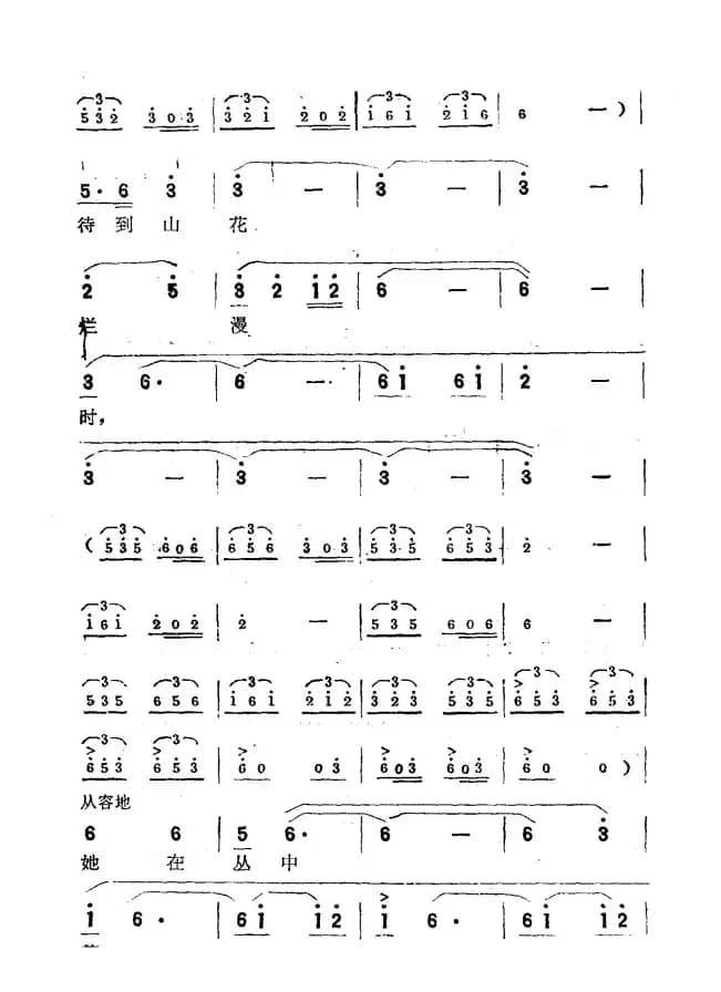 咏梅·卜算子（毛泽东词 沈亚威曲）