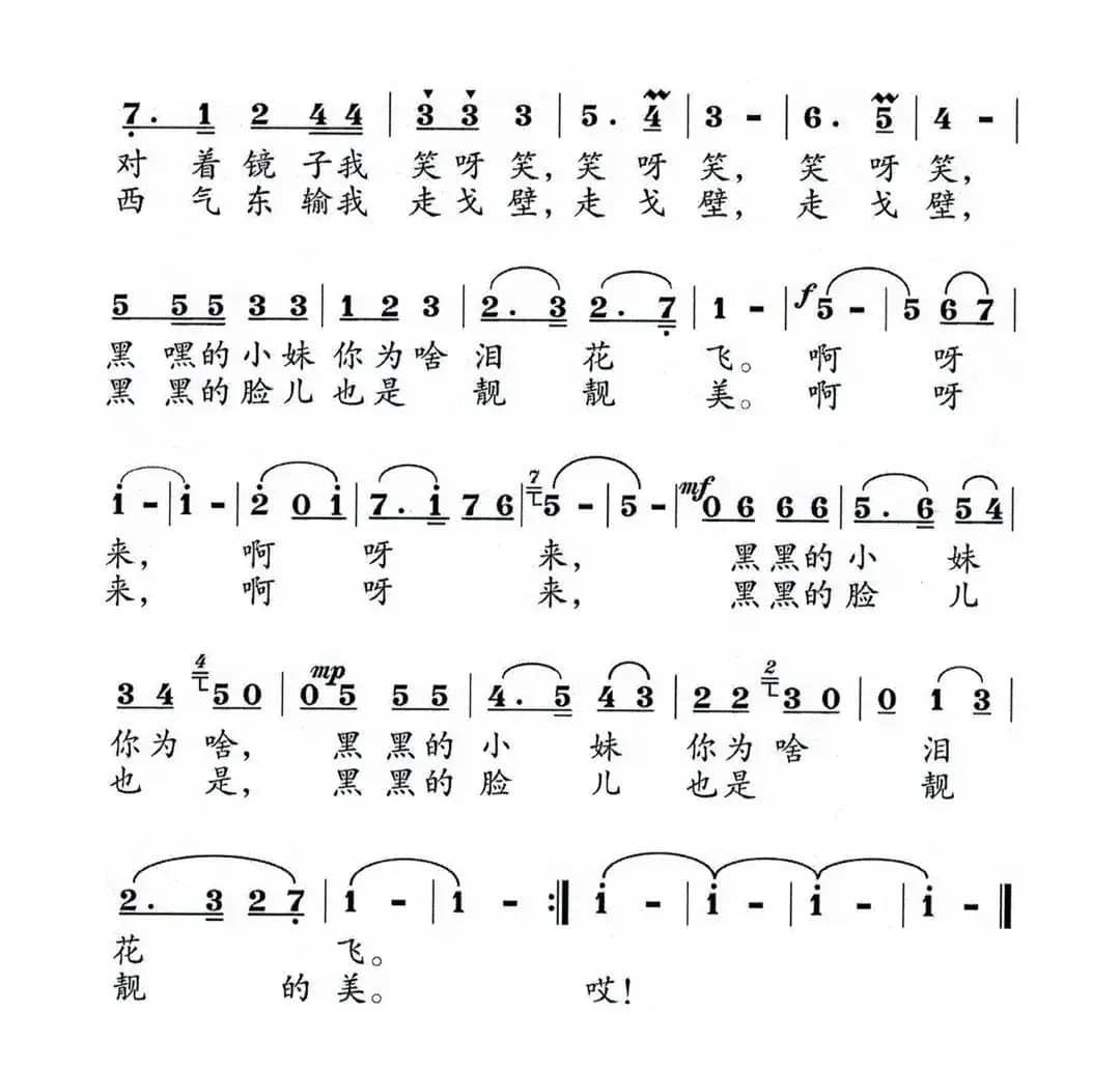 小黑妹（张枚同词 黄家祥曲）