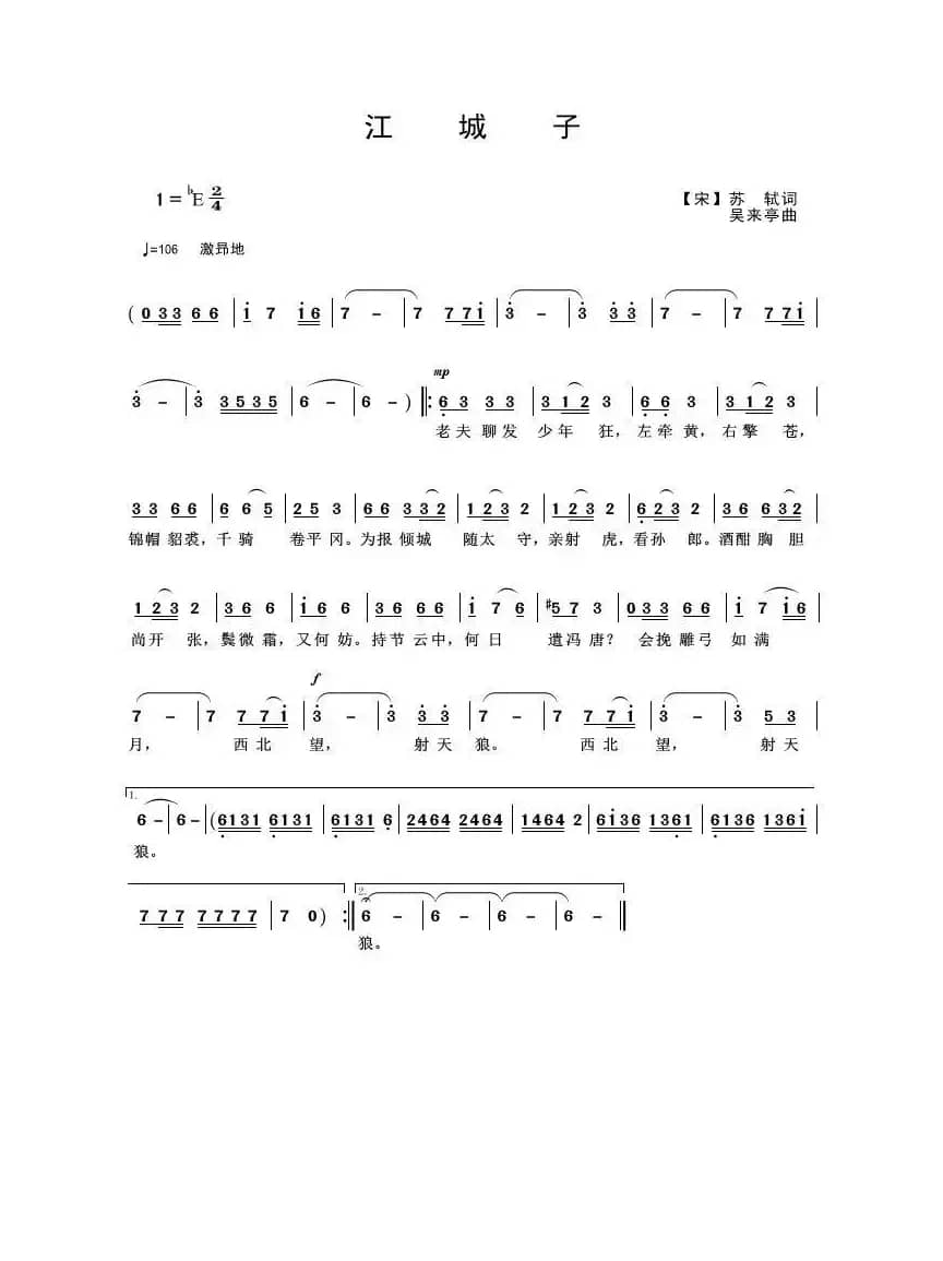江城子