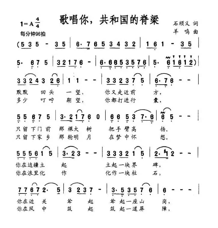 歌唱你，共和国的脊梁