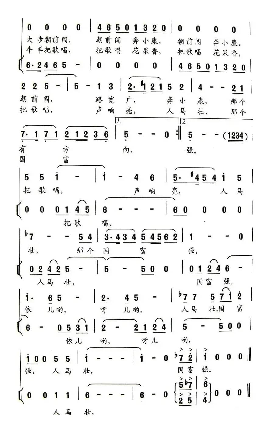 奔小康（魏群词 魏群曲）