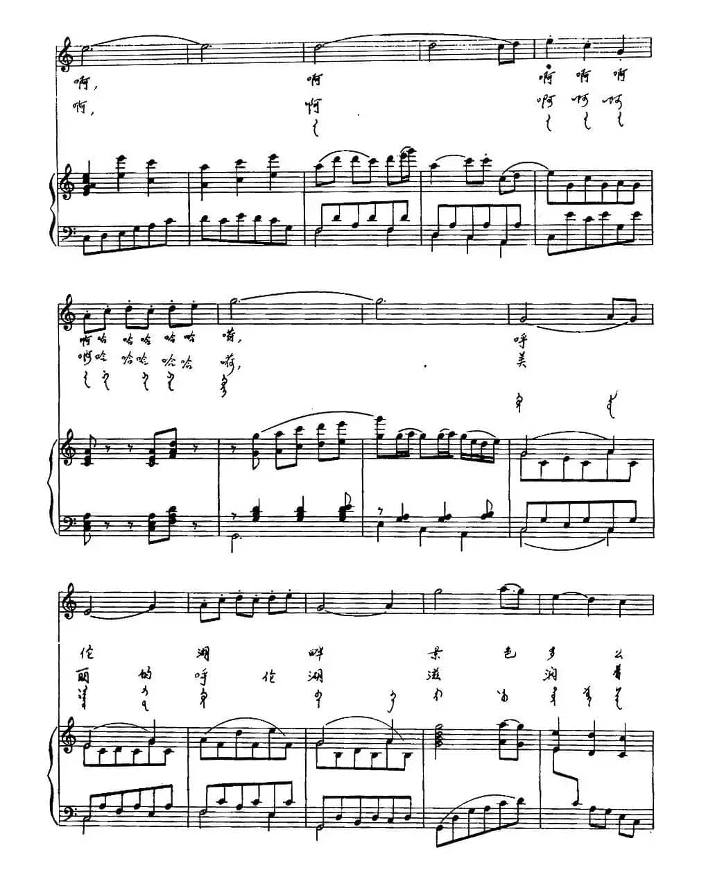 呼伦湖畔（汉蒙文对照、正谱）