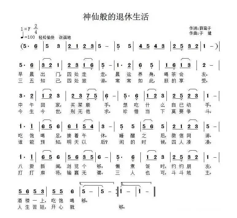 神仙般的退休生活