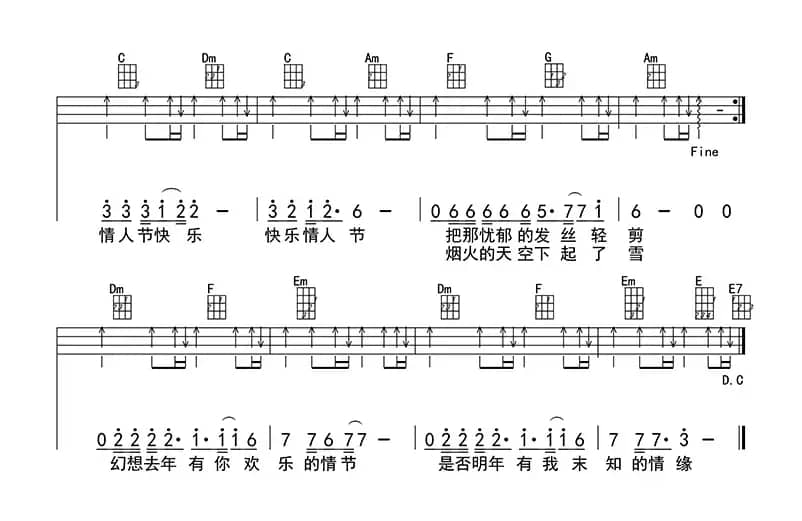 没有情人的情人节（ukulele四线谱）