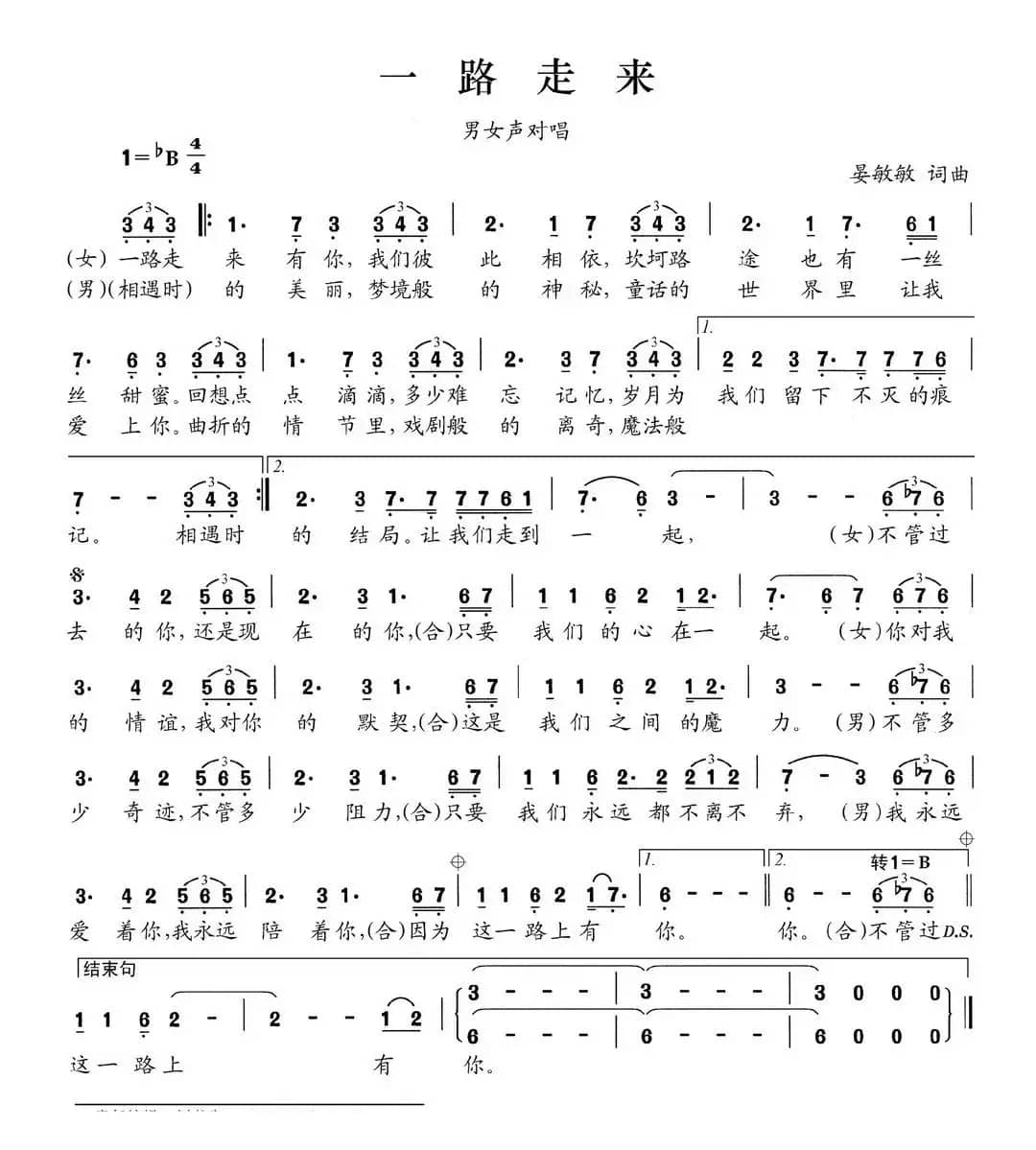 一路走来（晏敏敏词 晏敏敏曲）