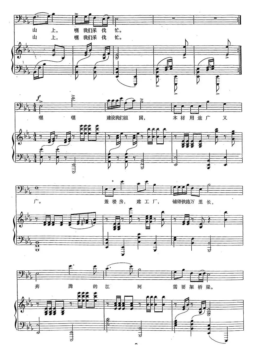 采伐歌（正谱）