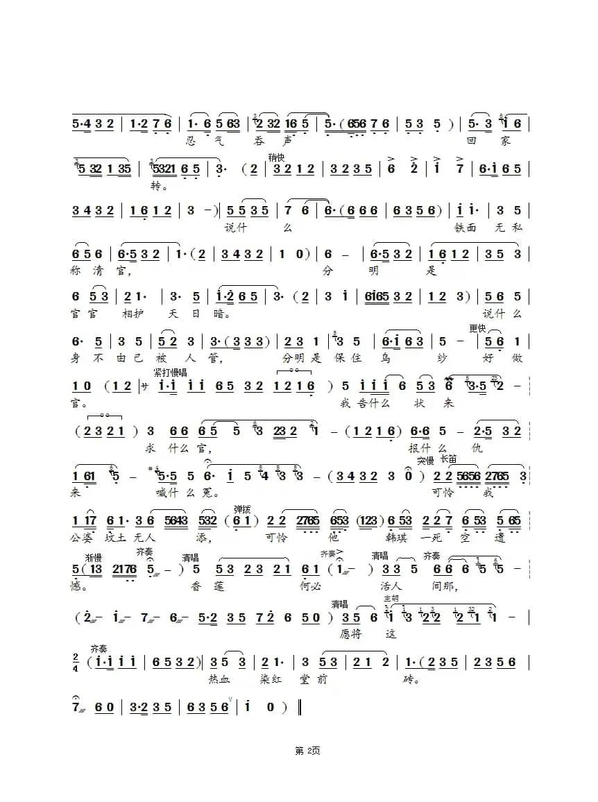 秦香莲心痛惨（锡剧《秦香莲》选段）