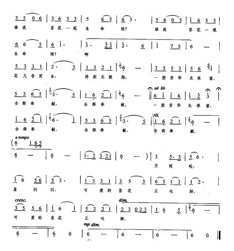 昙花（志同词 赵行达曲）