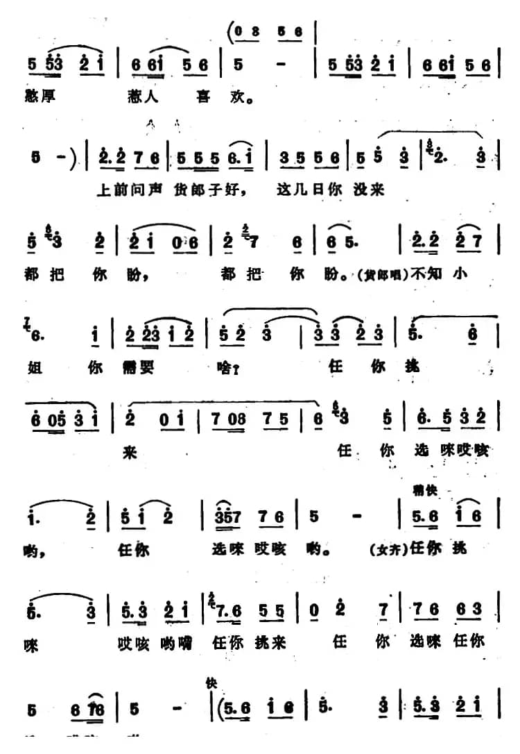 小姐爱上了小货郎 （安徽花鼓歌套曲）