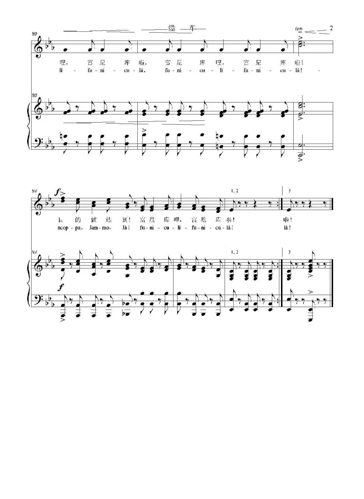 [意]登山缆车（又名：缆车）（降E调正谱）