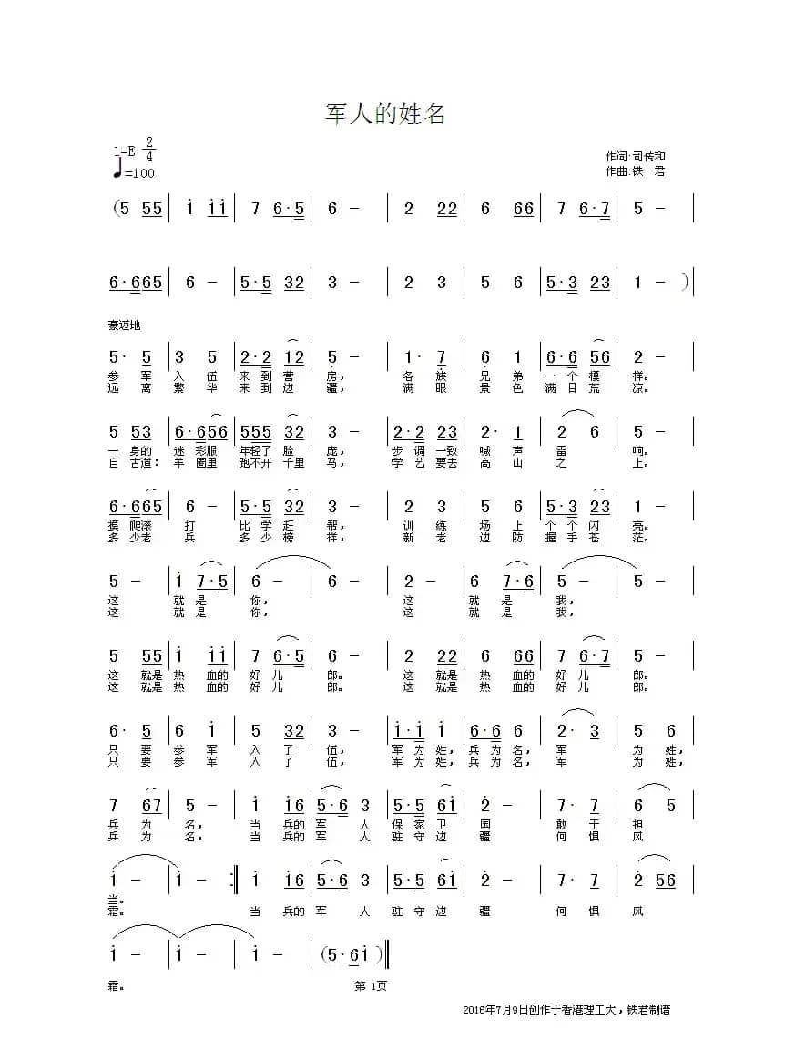 军人的姓名（司传和词 铁君曲）