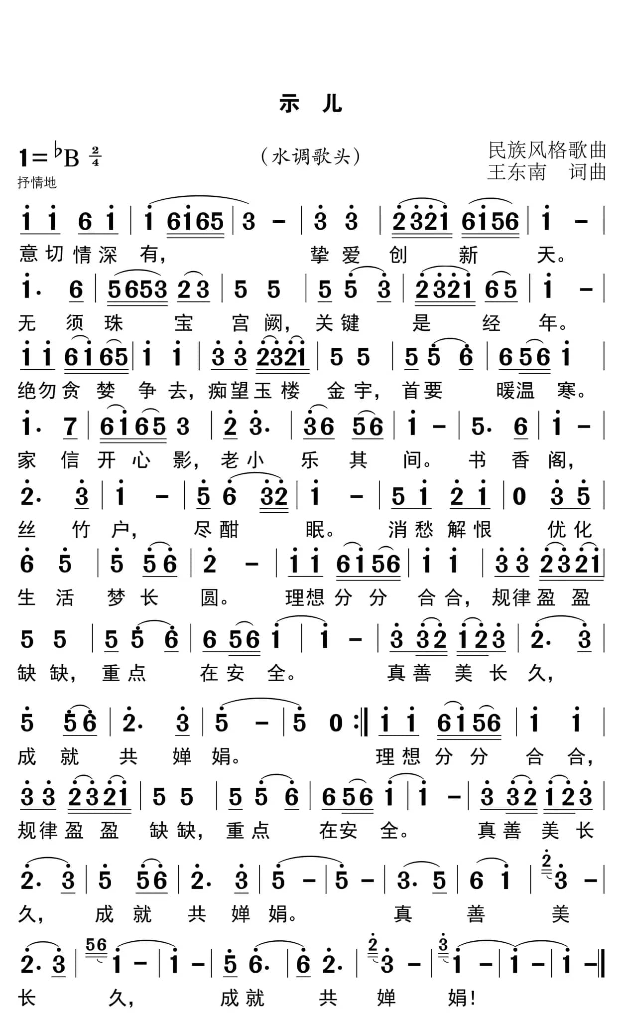 示儿·水调歌头