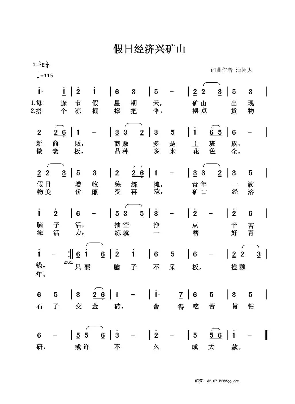 假日经济兴矿山