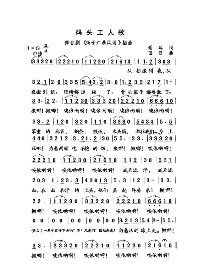 码头工人歌（歌剧《扬子江暴风雨》选曲）