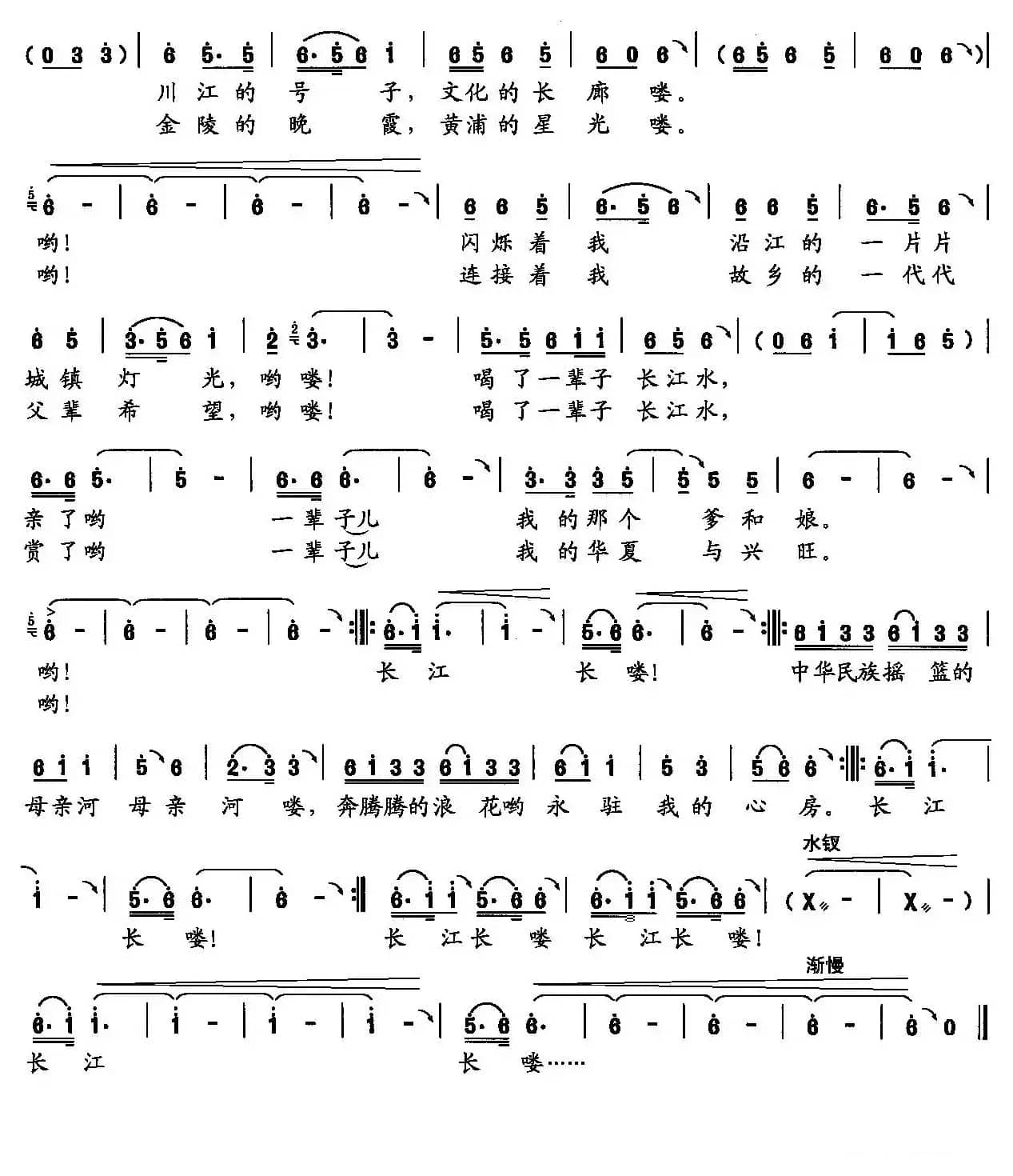 长江长（王东明词 张艺军曲）