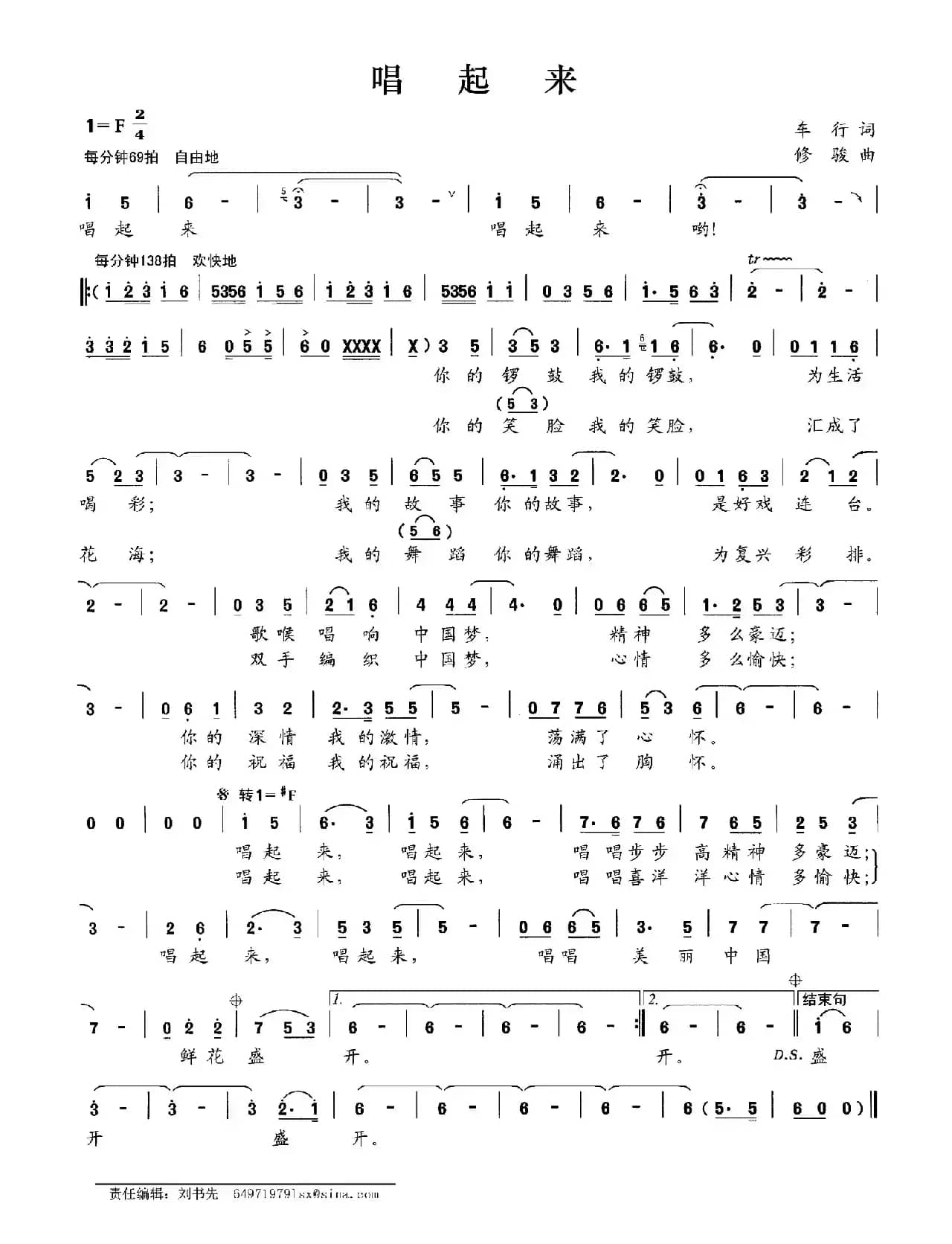 唱起来（车行词 修骏曲）