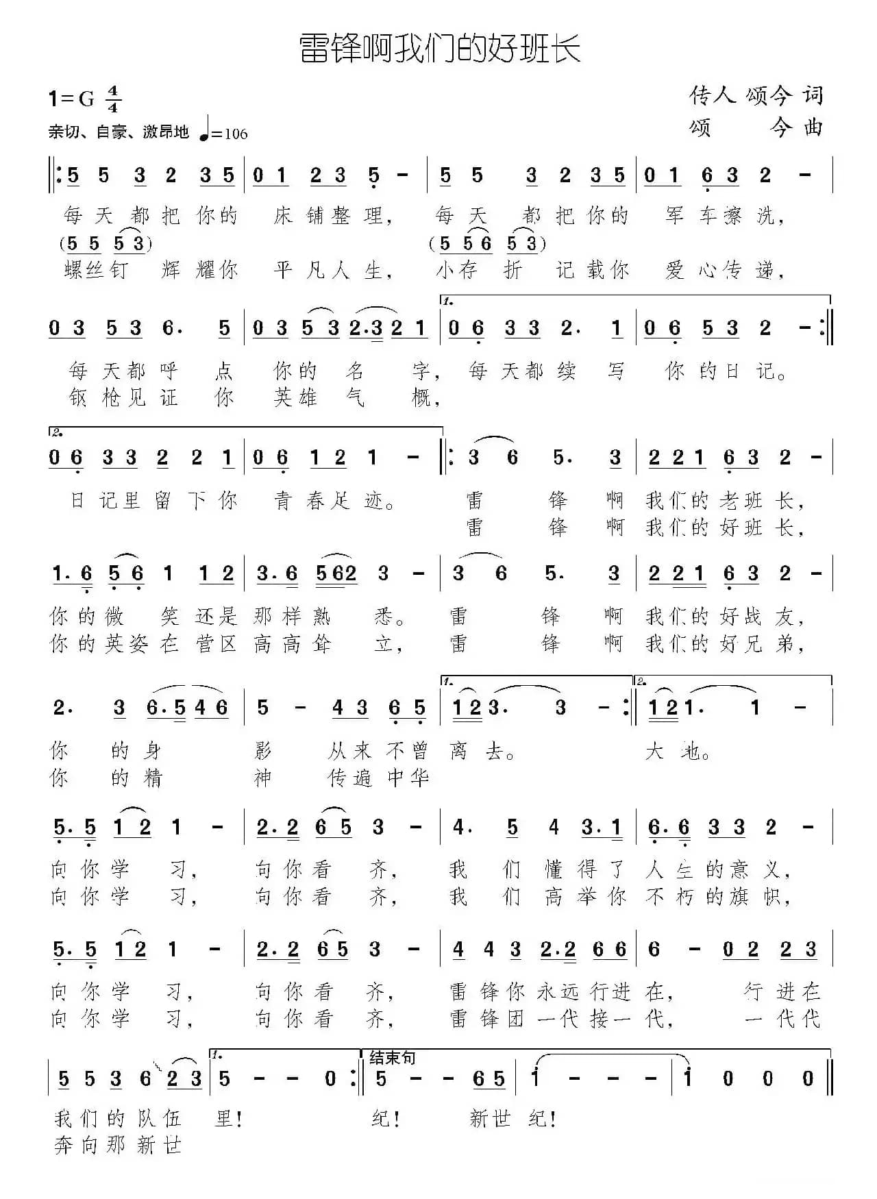 雷锋啊我们的好班长