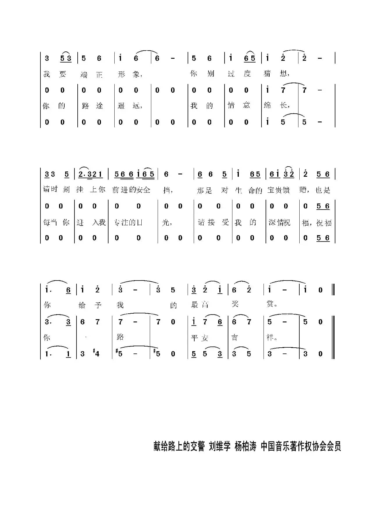 一样的在路上（献给路上的交警们）（刘维学、柏 涛词 杨柏涛曲）