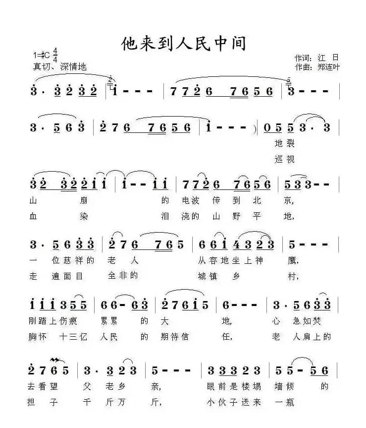 他来到人民中间