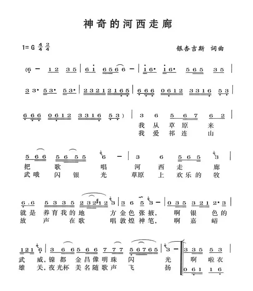 神奇的河西走廊